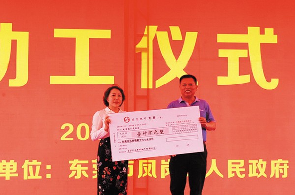 三正雁田房地產(chǎn)公司向鳳崗新中心小學(xué)捐贈(zèng)1000萬元。