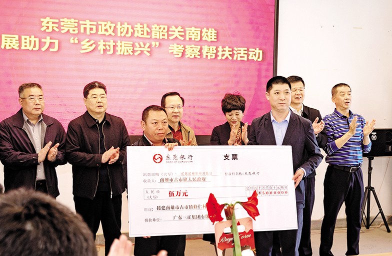 3月6日至8日，東莞市政協(xié)黨組書記、主席鄭建民率隊(duì)前往韶關(guān)、清遠(yuǎn)，開展“鄉(xiāng)村振興”調(diào)研考察活動(dòng)。市政協(xié)常委、我集團(tuán)董事長助理莫永康隨行考察，并代表我集團(tuán)向韶關(guān)南雄市古市鎮(zhèn)修仁村捐贈(zèng)援建資金5萬元。