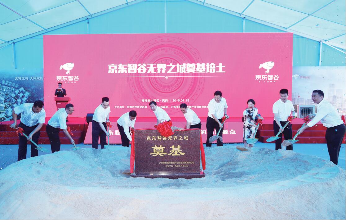 位于鳳崗雁田的京東智谷項(xiàng)目啟動儀式舉行，領(lǐng)導(dǎo)嘉賓為項(xiàng)目奠基培土。.jpg