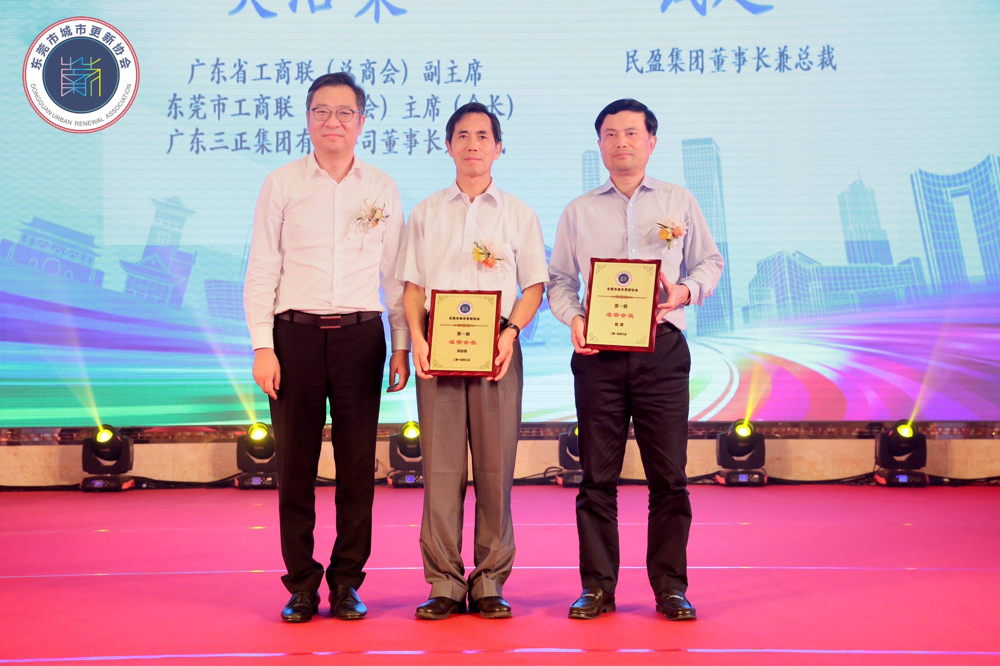 我集團(tuán)董事長兼總裁莫浩棠（中）、民盈集團(tuán)董事長兼總裁錢超（右）均被授予東莞市城市更新協(xié)會(huì)“名譽(yù)會(huì)長”稱號(hào)。.jpg
