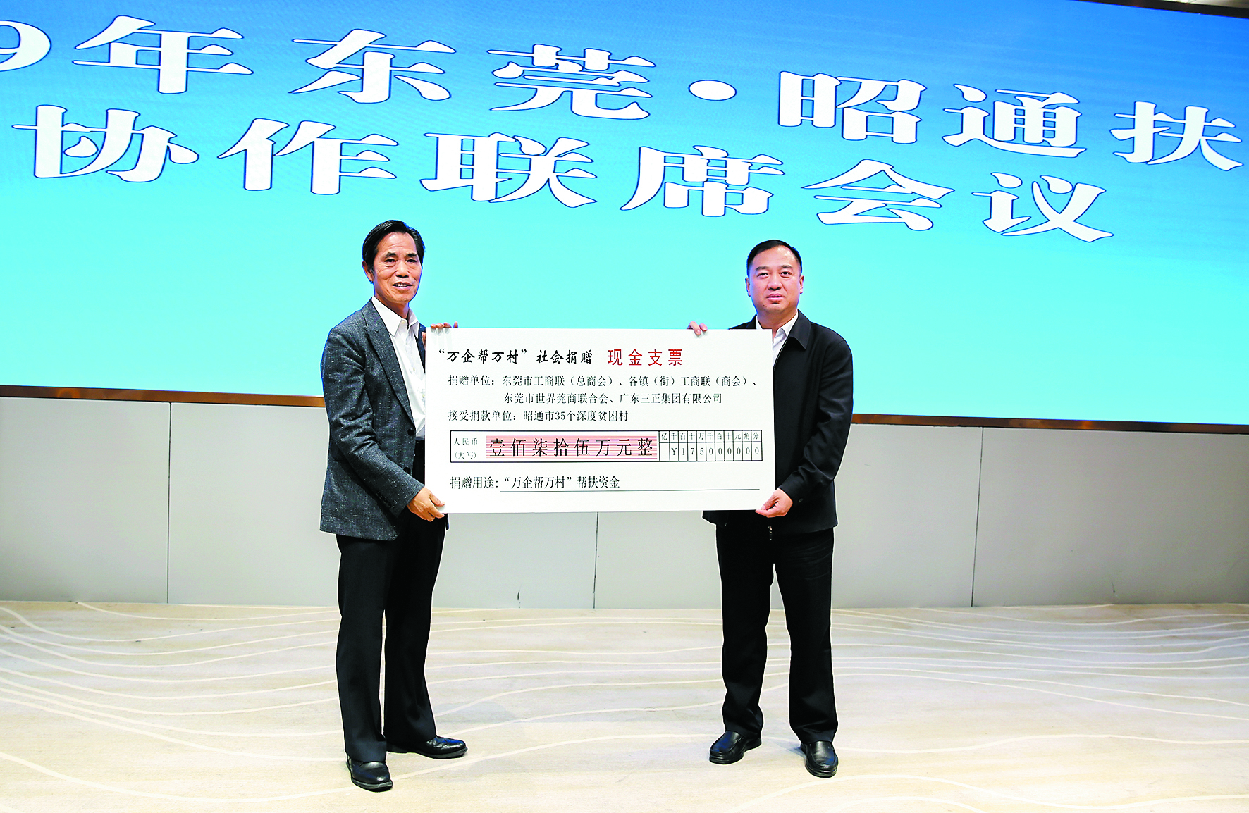 莫浩棠主席代表考察團一行向昭通市35個深度貧困村捐贈175萬元“萬企幫萬村”幫扶資金。.jpg