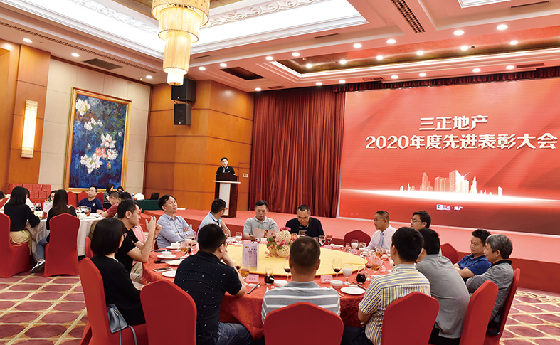 三正房地產(chǎn)公司召開2020年度先進表彰會.jpg